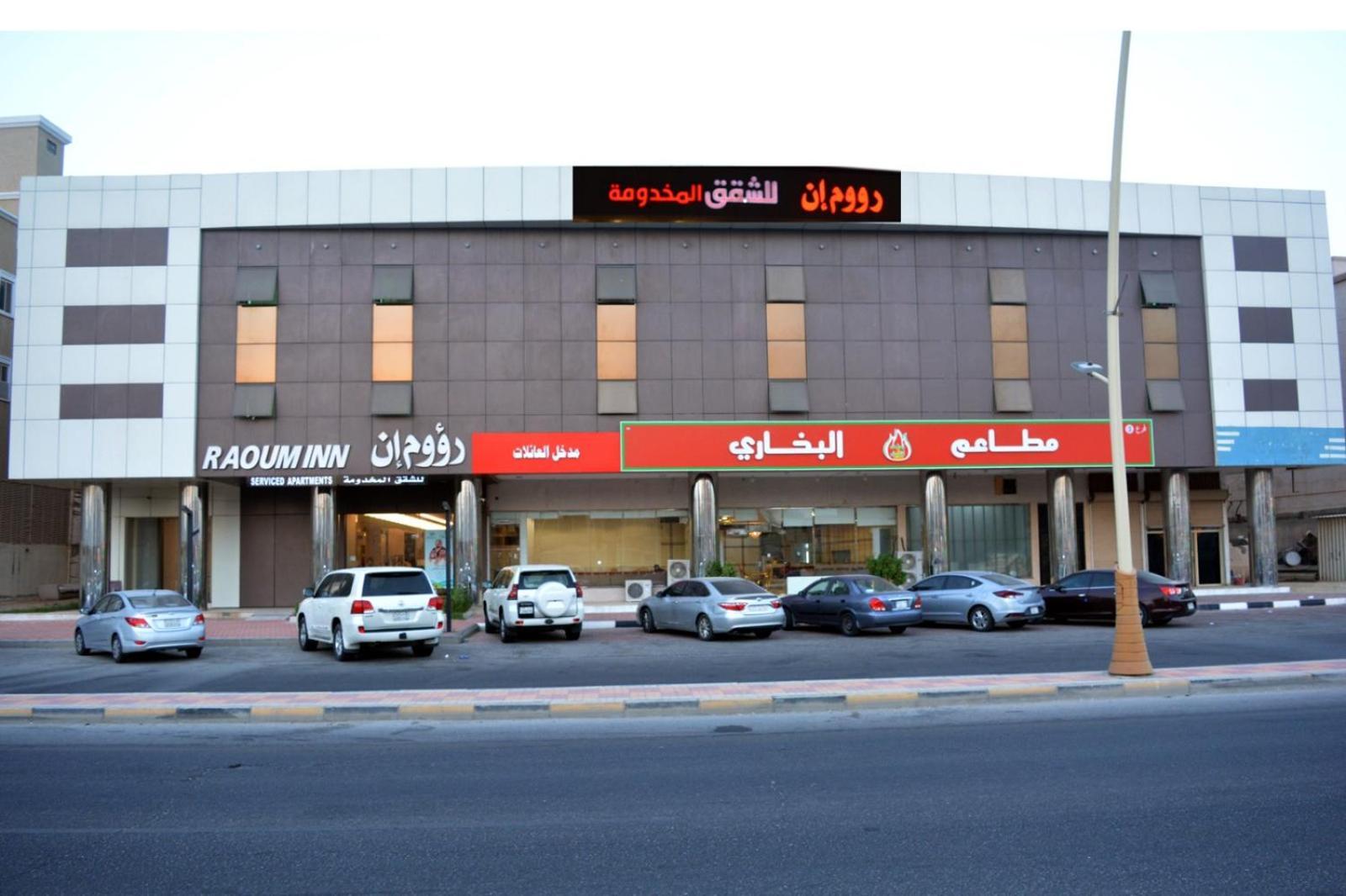 Raoum Inn Khafji Southern 外观 照片